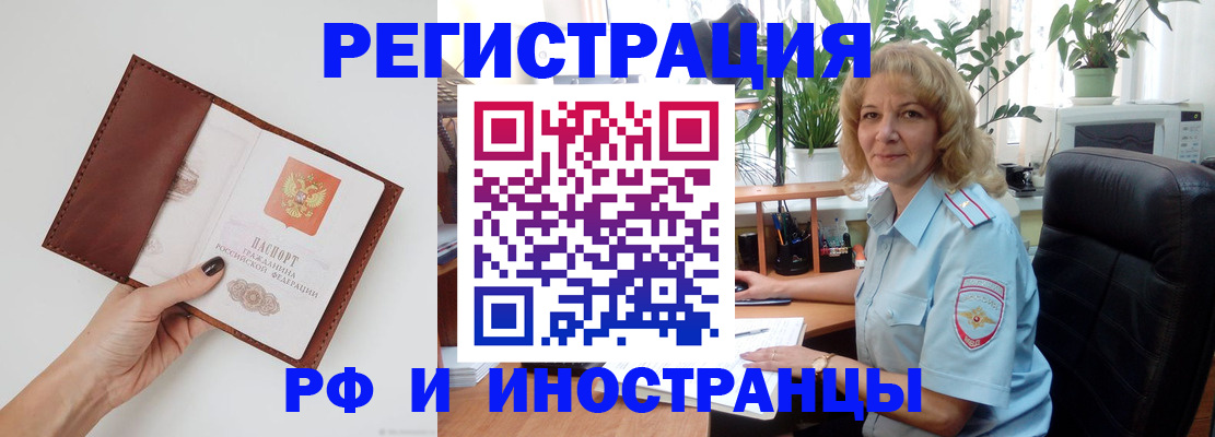 купить прописку в Черноголовке