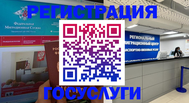 временная регистрация надежно в Черноголовке