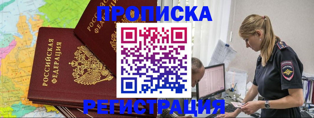 миграционный учет в Черноголовке